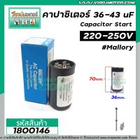 Woww สุดคุ้ม คาปาซิเตอร์ ( Capacitor ) Start 36 - 43 uF ( MFD ) 220-250V ยี่ห้อ MALLORY ( แท้ ) แบบเสียบ 4 ขา #1800146 ราคาโปร ปั๊ม น้ำ ปั๊ม หอยโข่ง ปั้ ม น้ํา ปั๊ม น้ำ อัตโนมัติ