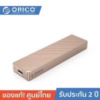 ORICO-OTT M212C3-G2 10Gbps M.2 NVMe SSD Enclosure โอริโก้ รุ่น M212C3-G2 กล่องอ่าน SSD M.2 NVMe 10Gbps