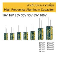 R19 ตัวเก็บประจุ ความถี่สูง 16V 25V 35V High Frequency Low ESR Capacitor 100uF 220uF 330uF 470uF 1000uF 2200uF 4700uF C cap