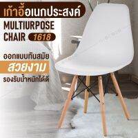 (Wowwww++) เก้าอี้ เก้าอี้เอนกประสงค์ เก้าอี้ฮอลลี่ เก้าอี้โมเดิร์น Furniture พร้อมพนักพิง รุ่น C-1618 (Whte) ราคาถูก เก้าอี้ สนาม เก้าอี้ ทํา งาน เก้าอี้ ไม้ เก้าอี้ พลาสติก