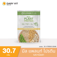 Clover Plus Meal Plant Protein Vanilla Flavour เครื่องดื่มโปรตีนจากถั่วลันเตา ข้าวกล้อง ถั่วเหลือง และเมล็ดฟักทอง 30.7 g