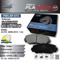 ใหม่!!! ผ้าดิสเบรคหน้า Prima-S PMS-BP-015  กล่องดำ CARBON CERAMIC  04465-02310 สำหรับ  ALTIS 2008-2012 1.6L