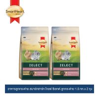 สมาร์ทฮาร์ท โกลด์ ซีเลกต์ อาหารลูกกระต่าย 1.5 กิโลกรัม x 2 ถุง / SmartHeart Gold Zelect Junior 1.5 KG x 2