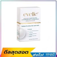 Pharma Nord Evelle 60 เม็ด โฉมใหม่ สำหรับดูแลผิว เส้นผม และเล็บ  สินค้าใหม่ ส่งด่วน รับประกัน ของแท้