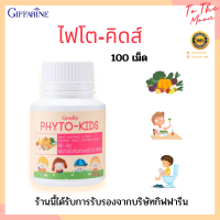 PHYTO-KID ? ผักเม็ด ช่วยขับถ่าย เม็ดเคี้ยว อร่อย มีประโยชน์ อาหารเสริมสำหรับเด็กไม่กินผัก