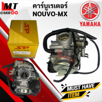 คาร์บูเรเตอร์ คาร์บู คาบู NOUVO MX นูโวเอ็มเอ็กซ์ YAMAHA