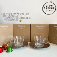 ?พร้อมส่ง?แก้ว VIEW Cappuccino Nespresso  ของแท้ ?Nespresso VIEW Cappuccino Set 2 ใบ