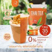 thai tea ชาไทย อิ่มไว ไม่หิวบ่อย เร่งเบิร์น