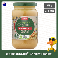 โคลส์เนยถั่วออร์แกนิคชนิดบดหยาบ 375กรัม - Coles Organic Crunchy Peanut Butter 375g.