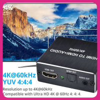 4K 60Hz HDMI 2.0ตัวแยกสัญญาณเสียง5.1CH เครื่องแปลงวิดีโอ HDMI เครื่องแยก ARC Audio สำหรับ PS3 PS4 DVD พีซีไปยังทีวี SPDIF ลำโพงเครื่องขยายเสียง