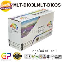 Color Box / Samsung / MLT-D103L / ตลับหมึกเลเซอร์เทียบเท่า / ML-2950ND / ML-2955DW / ML-2955ND / SCX-4726FN / SCX-4728FD / SCX-4729FD / SCX-4729FW / สีดำ / 2,500 แผ่น / 1 กล่อง