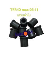 8 ตัว  ยางหูแหนบหลัง  ISUZU  TFR/KBZ /D-max 03-11/Cololado 05-14 (ตัวเตี้ย)เสริมผ้าใบ(1ชุด8ตัว)