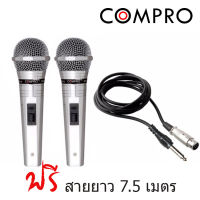 compro mc-02 ไมค์โครโฟน พร้อมสาย