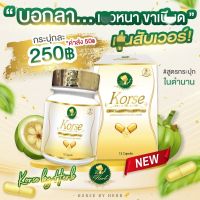 [ของแท้100%] มีบาร์โค้ดและตราแบรนด์ คอร์เซ่ Korse แม่ค้าทานเอง ‼️ ยินดีให้คำปรึกษาลูกค้า