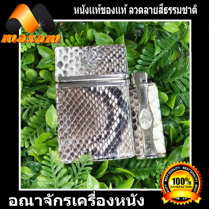 เชิญเยี่ยมชมได้ที่ร้าน-bestcare-ลวดลายเด่นชัด-กล่องใส่ซองบุรีข-องหนังงู-เหลือม-งานสวยงามมาก-มาพร้อมกับปอกไฟเช็ค