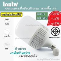 JMF หลอดไฟ LED หลอดไฟ ขั้วE27 ประหยัดพลังงาน 25W 35W 45W หลอดไฟอเนกประสงค์ หลอดไฟบ้าน หลอดไฟตลาดนัด *กดเลือก แสงขาว / แสงเหลือง ขนาดวัตต์