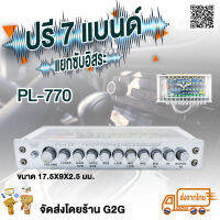 ปรีแอมป์ Platinum PL-770 7 แบนด์ ปรับซับแยก fade ซ้าย-ขวาได้ (ขนาด 17.5 x 9 x 2.5 ซม)