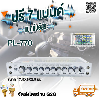 ปรีแอมป์ Platinum PL-770 7 แบนด์ ปรับซับแยก fade ซ้าย-ขวาได้ (ขนาด 17.5 x 9 x 2.5 ซม)