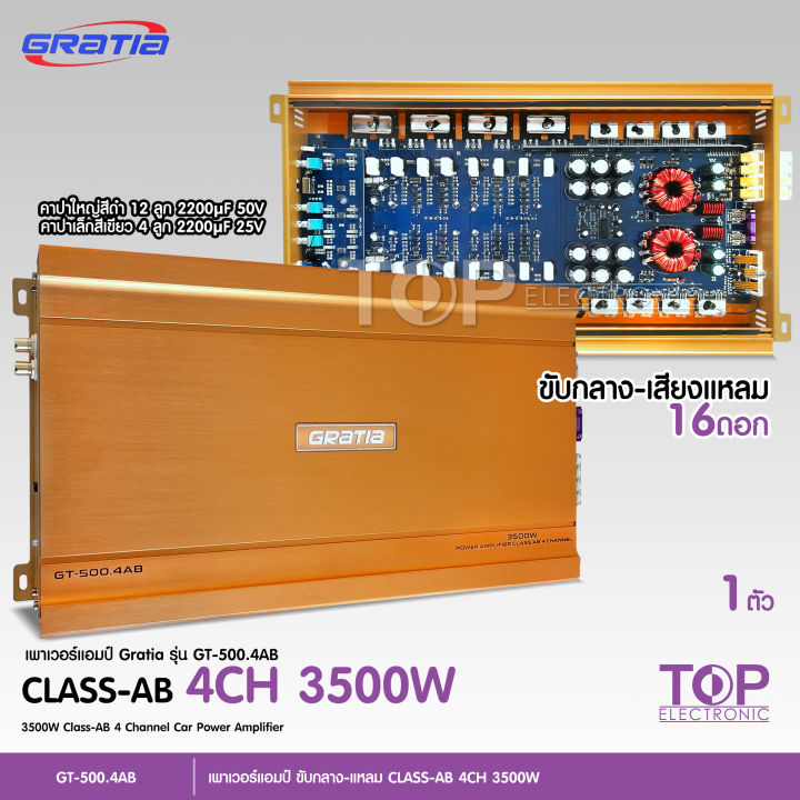 top-gratia-เพาเวอร์-class-ab-4ch-รุ่น-gt-500-4-ทรานซิสเตอร์-toshiba-japan-รุ่นใหญ่แรงๆ-เสียงดีชัดใส-ขับเสียงกลาง-8ดอก-แหลม-8ดอก-ได้สบายๆ-ไม่ตัด-class-ab-gratia-1ตัว