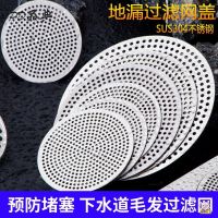 With baffle floor drain screen pack round cap piece board square stainless steel lid toilet prevent hair