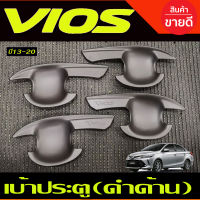 เบ้าประตู เบ้ามือเปิดประตู V2.  สีดำด้าน Toyota vios 2013 2014 2015 2016 2017 2018 2019 2020 A