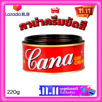 ?คาน่า ครีมขัดเงารถ Cana cream คาน่า ครีมขัดสีรถยนต์ กาน่า 200กรัมขัดรถ ครีมขัดสีรถ ยาขัดเงา ขัดคราบขี้ไคล คราบรอยสติ๊กเกอร์ คราบยางมะตอย