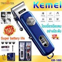 Kemei ปัตตาเลี่ยน ไร้สาย KM 1895 มีจอแสดงผล พร้อมเคสเปลี่ยนได้ ไม่มีเบื่อ