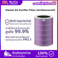 Xiaomi Air Purifier Filter (Antibacterial) Air Purifier Anti-bacterial Filter ไส้กรองเครื่องฟอกอากาศ  Air Purifier 2S /2H / 3H / 3C / Pro