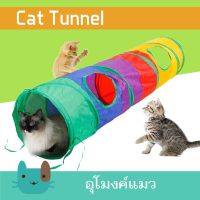 [สินค้าขายดี]  PETAHOLIC ของเล่นแมว อุโมงค์แมว (TU777) บ้านแมว CAT TUNNEL[รหัสสินค้า]21318