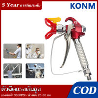 ?【รับประกัน 5 ปี】ปืนพ่นสีสุญญากาศแรงดันสูง Airless Sprayer อะไหล่สำหรับเครื่องพ่นสี ปืนฉีดน้ำ ปืนพ่นสีส