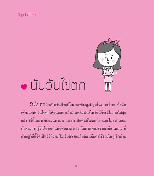 หนังสือ-มีลูก-ไม่-ยาก