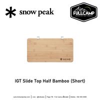 Snow Peak Slide Top Half Bamboo TR (Short / Long) แผ่นไม้ไผ่สำหรับสไลด์ข้างโต๊ะ IGT