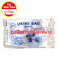 URINE BAG ถุงปัสสาวะชนิดเทล่าง ขนาดบรรจุ 2000 ml ยี่ห้อ PPS