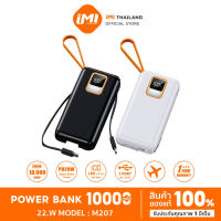 iMI Powerbank fast charge PD 22.5W 10000mAh พาวเวอร์แบงค์ มีสายในตั หน้าจอ LED QC3.0 แบตสำรอง แถมถุงผ้า รับประกัน 1 ปี