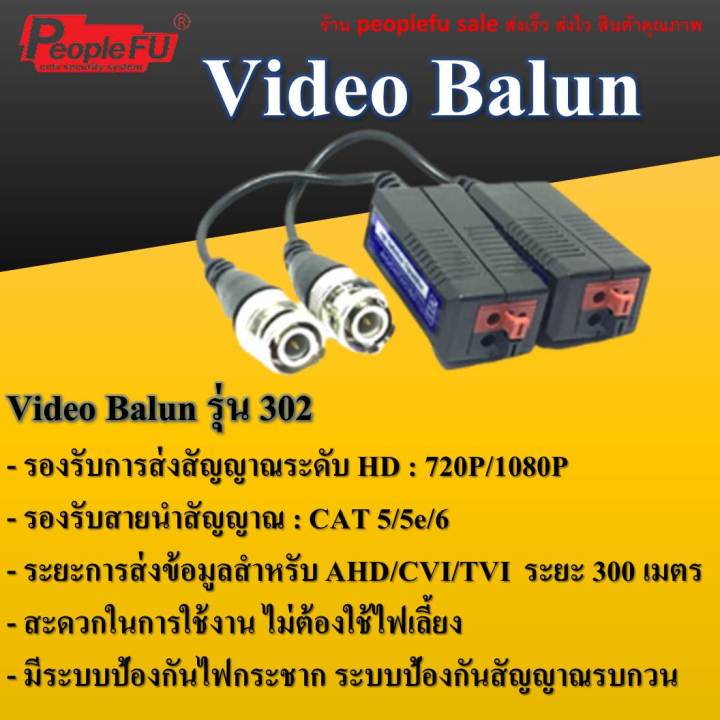 fu-302-video-balun-วีดีโอบาลานซ์-สำหรับกล้องวงจรปิด-วีดีโอ-บาลัน