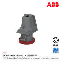 ABB 432ERS6W เต้ารับตัวเมียแบบติดผนัง Wall mounted outlets, 3P+N+E/5, 32A, 200/346 … 240/415 V ป้องกันน้ำและฝุ่นแบบ IP67 สีแดง - 2CMA101253R1000 เอบีบี