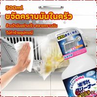 FinDee สเปรย์น้ำยาล้างคราบน้ำมัน ในครัว 500ml ล้างคราบสนิม เหมาะสำหรับพื้นผิวมันต่างๆ Oil pollution cleaner