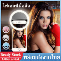 ไฟเซลฟี่ ไฟแฟลชโทรศัพท์ ไฟเซลฟี่มือถือ Selfie Ring Light โคมไฟเซลฟี่ วงแหวนเซลฟี่ LED ชาร์จไฟได้ พร้อมสาย USB J14