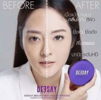 ( แท้ / พร้อมส่ง ) DEESAY bright skun color control foundation powder SPF 30 PA+++ แป้งดีเซย์ ขนาด 11.5 g. แป้งคุมมัน ติดทนปกปิดเนียนสนิท