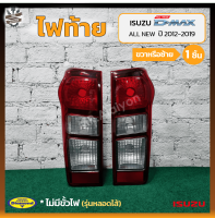 ไฟท้าย ISUZU D-MAX All New ปี 2012-2019 (อีซูซุ ดีแม็กซ์ ออนิว) รุ่นหลอดไส้ ยี่ห้อ DIAMOND (ชิ้น) OEM