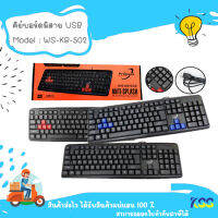 Keyboard Primaxx WS-KB-502 Anti-Splash คีย์บอร์ดมีสายหัว USB ราคาประหยัด ใช้งานได้ดี ***By Kss**