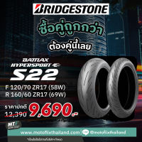 Promotion ซื้อคู่คุ้มกว่า Bridgestone ยางนอก Battlax Hyper Sport S22