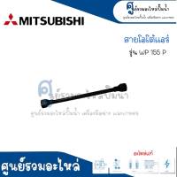 สายโอโต้แอร์ WP 155 , 205 P JOINT PIEP แท้ สินค้าสามารถออกใบกำกับภาษีได้