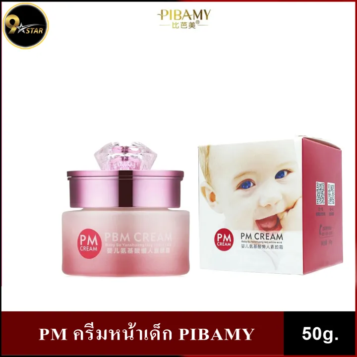 PM ครีมหน้าเด็ก PIBAMY ขนาด 50g. | Lazada.co.th