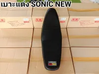 เบาะแต่ง SONIC NEW