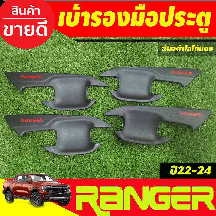 เบ้าประตู-ถาดรองมือประตู-ชุบโครเมี่ยม-โลโก้แดง-รุ่น4ประตู-ford-ranger-2022-2023-2024-2025-ao