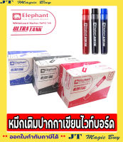 Elephant ไส้ปากกา เขียนไวท์บอร์ด หมึกเติม อัลตร้าแทงค์ ตราช้าง (1 โหล)