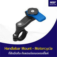 Quad Lock Handlebar Mount - Motorcycle ที่ยึดมือถือ กับแฮนด์รถมอเตอร์ไซค์ (1ชิ้น)