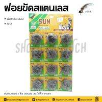 ฝอย สเตนเลส SUN JPS ไก่ฟ้า JPSJ814 - 1 แผง 12 อัน