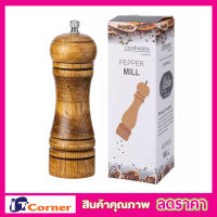 ที่บดพริกไทยแบบละเอียดไม้แท้ ที่บดสมุนไพร Pepper mill grinder เครื่องบดพริกไทย Pepper mill ไม้ ที่บดพริกไทย  เครื่องบดพริก